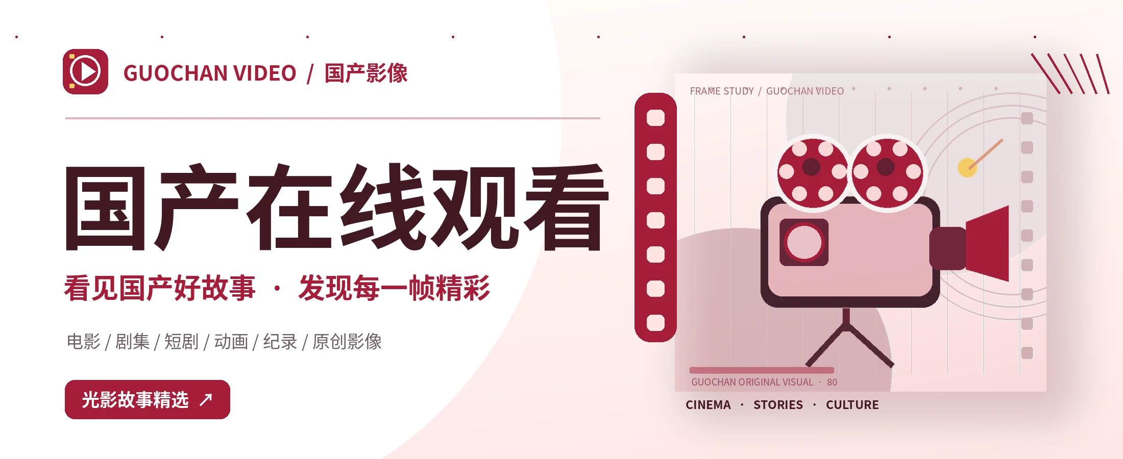 国产影像与电影文化