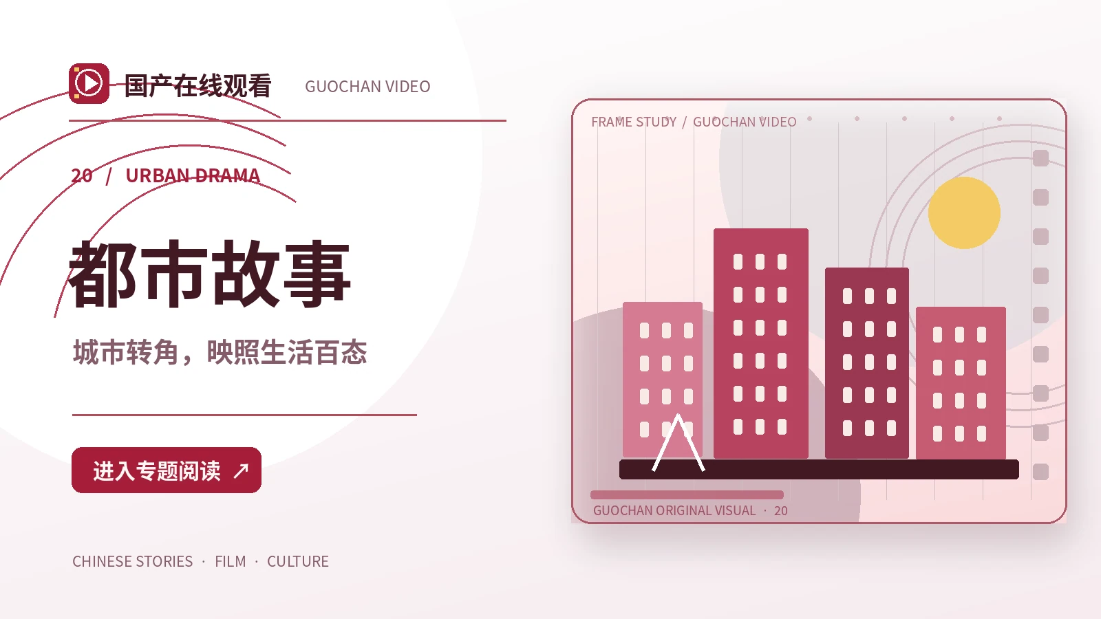 都市故事